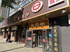 -老四季(总店)