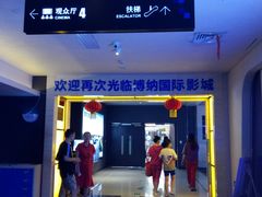 -博纳国际影城(铜锣湾激光巨幕杜比店)