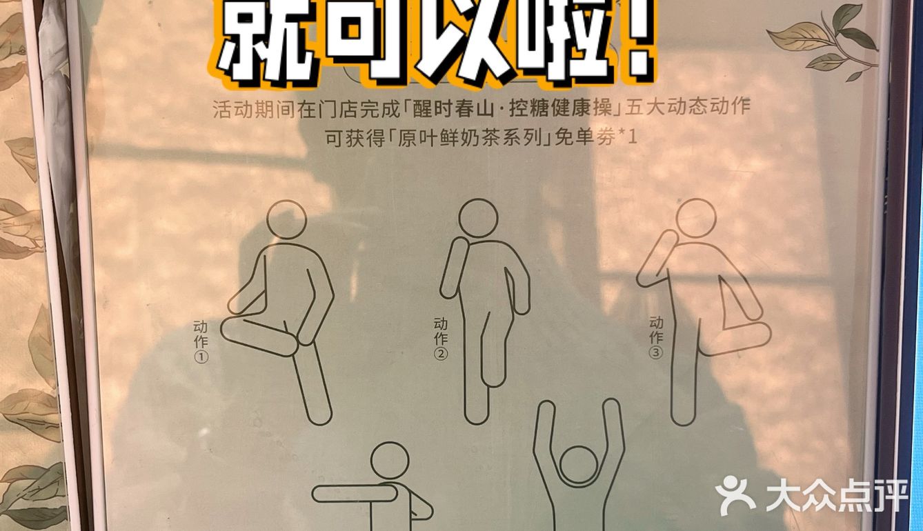 i人在霸王茶姬尬跳成功✅ 免费领奶茶！