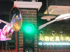 -老马路串串香火锅(北门桥店)