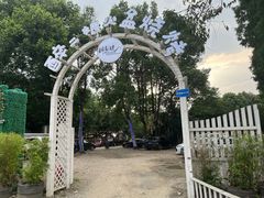 -醉二娘正宗西昌火盆烧烤(大丰店)