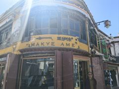 -玛吉阿米·餐吧