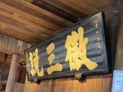 -徽三说·土徽菜·中国徽菜连锁品牌(一中店)