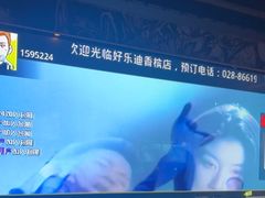 -好乐迪量贩KTV(春熙路香槟广场店)