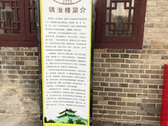 -镇淮楼