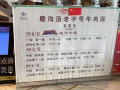 -磨沟沿老字号牛肉面·清真(金港城店)