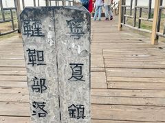 -水洞沟旅游区