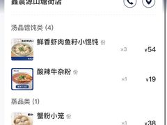 -鑫震源·苏式大虾生煎(山塘街店)