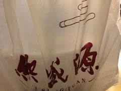 -熙盛源(复兴路店)