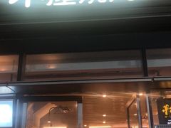 门面-木屋烧烤(惠阳华润小径湾店)