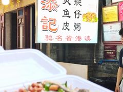 -陳添記·祖傳爽鱼皮(十五甫三巷店)