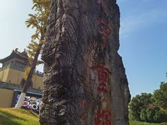 -南京市江宁方山