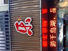 门面-全乐鱼馆·淳牌有机鱼直营店