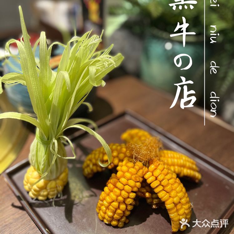 黑牛の店｜性价比天花板的和牛烧肉店 