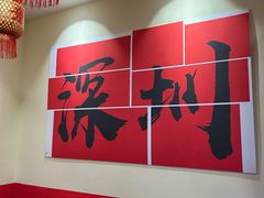-王大乔泡椒米线·小火锅(深圳欢乐世纪店)