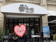 -荣小馆(临海世纪花城店)