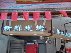 门面-嘉华鲜花饼(四方街旗舰店)