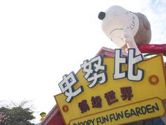 -史努比缤纷世界