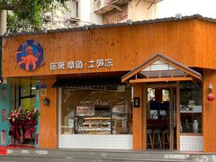 门面-铭聚章鱼土笋冻(松柏店)