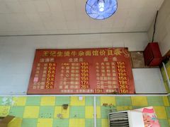 菜单-王记生烫牛杂面馆(兰陵路店)