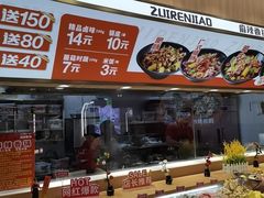 -醉人椒麻辣香锅(王府井喜悦店)