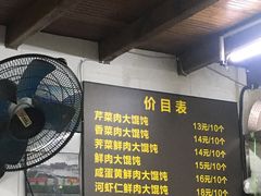 -方老大馄饨(抚宁巷店)