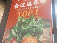 -肥汁米蘭香港米线(长宁来福士店)