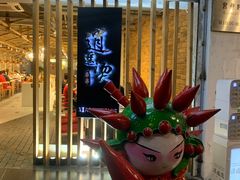-逍遥烫特色串串(宽窄巷子店)