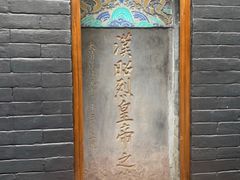 -成都武侯祠博物馆