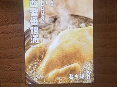 -老乡鸡(呼家楼店)
