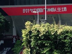 -天河体育中心
