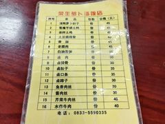 -荣生萝卜汤饭店