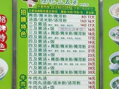 -陈记三及第(上沙店)