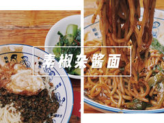 -素椒杂酱面(油篓街店)