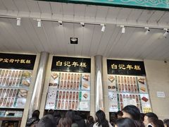 -清真·白记年糕(牛街北口店)