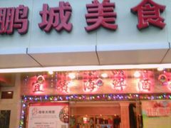 -宜宾海鲜酒家·三十年老字号