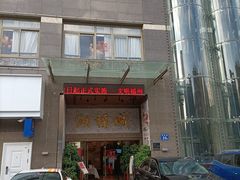 门面-潮福城大酒楼·潮粤菜·港式点心(阳光城店)