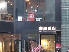 门面-壹酒贰肉1926·深夜食堂(南京北街店)