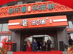 门面-渔乐圈海鲜餐厅(群力金江路店)