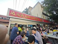 -逍遥镇刘相五胡辣汤豆沫馆(康复中街店)