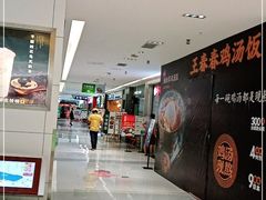 -状元水饺(成都SM广场店)