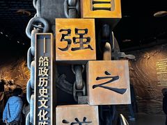 -中国船政文化博物馆