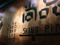 -尚品小土屋涮毛肚(李沧万达店)