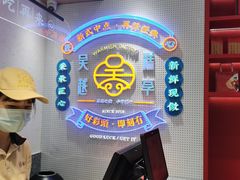 -吴越糕享(常熟万达店)