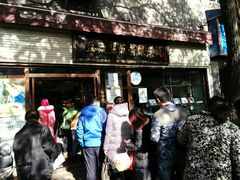 门面-清真盛志望麻酱酿皮·非遗老字号