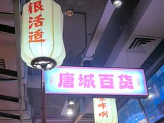 -小杨烤肉(朱雀店)