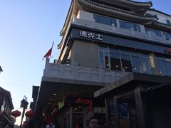 -德克士(前门店)