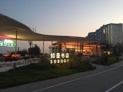 -石老人观光园