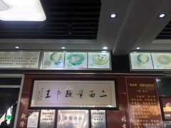 三虾面-裕兴记·三虾面(西北街总店)