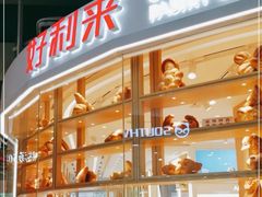 -好利来(红牌楼店)